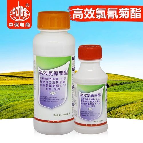 中保4.5%高效氯氰菊酯杀虫剂