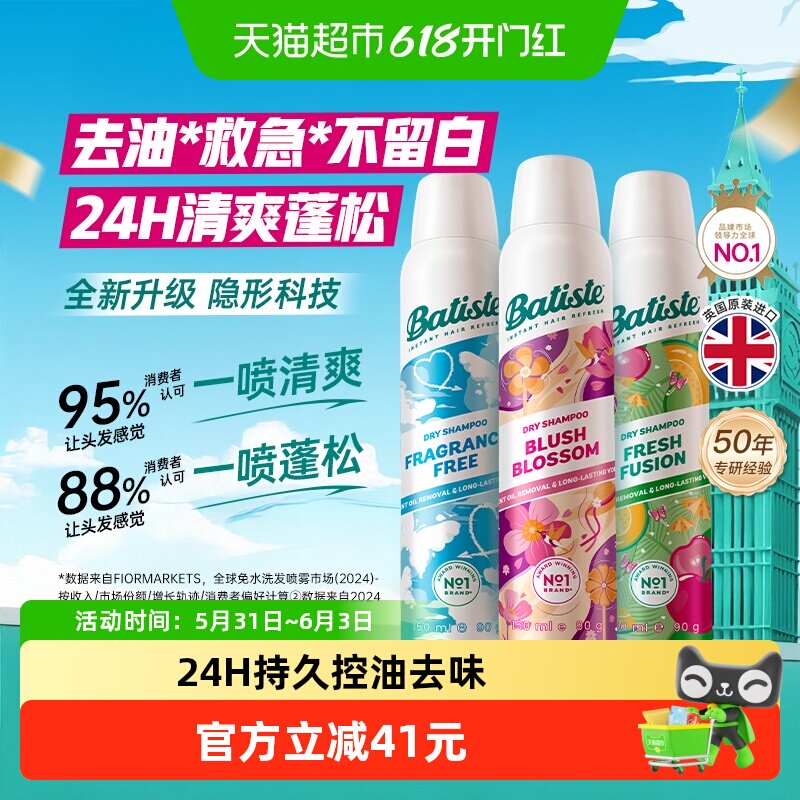 Batiste/碧缇丝英国原装进口多效免水洗发喷雾蓬松救急控油留香