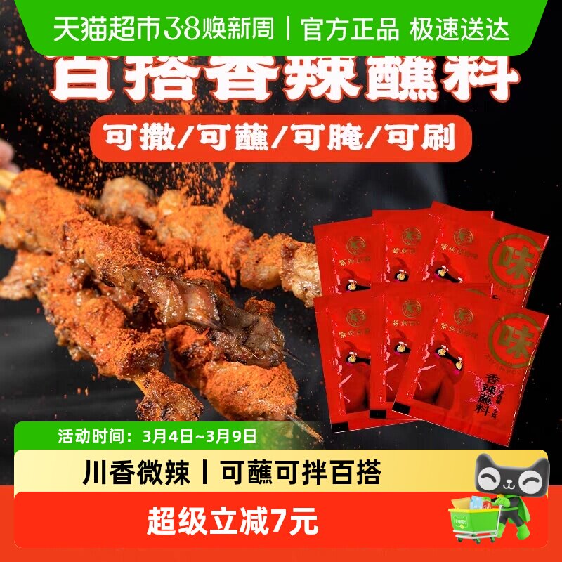 紫燕百味鸡香辣蘸料辣椒面卤菜调料火锅蘸料干碟调味料川味辣椒粉