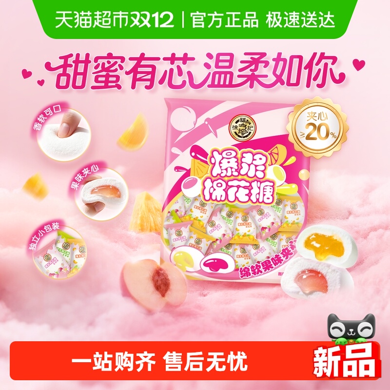 徐福记棉花糖混合口味