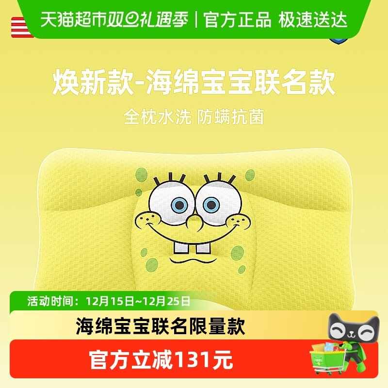 HOAG海绵宝宝联名款儿童枕