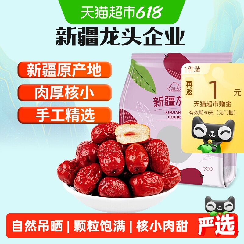 新边界红枣新疆特产若羌灰枣非特级和田大枣干果果干小零食