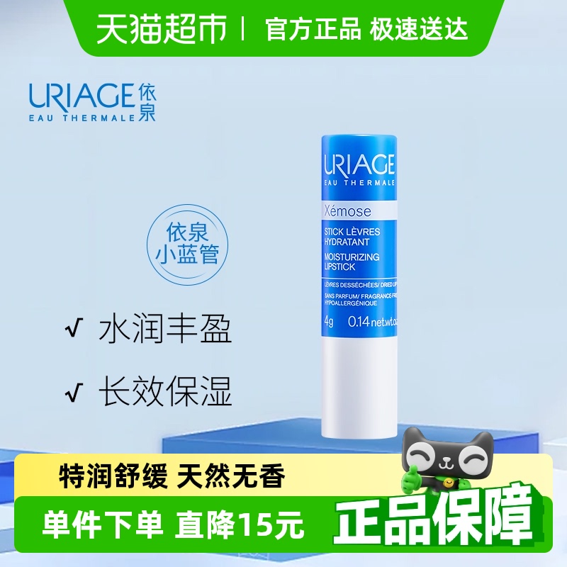 【下拉更优惠】依泉特润唇膏保湿滋润补水防干裂唇部护理唇膜