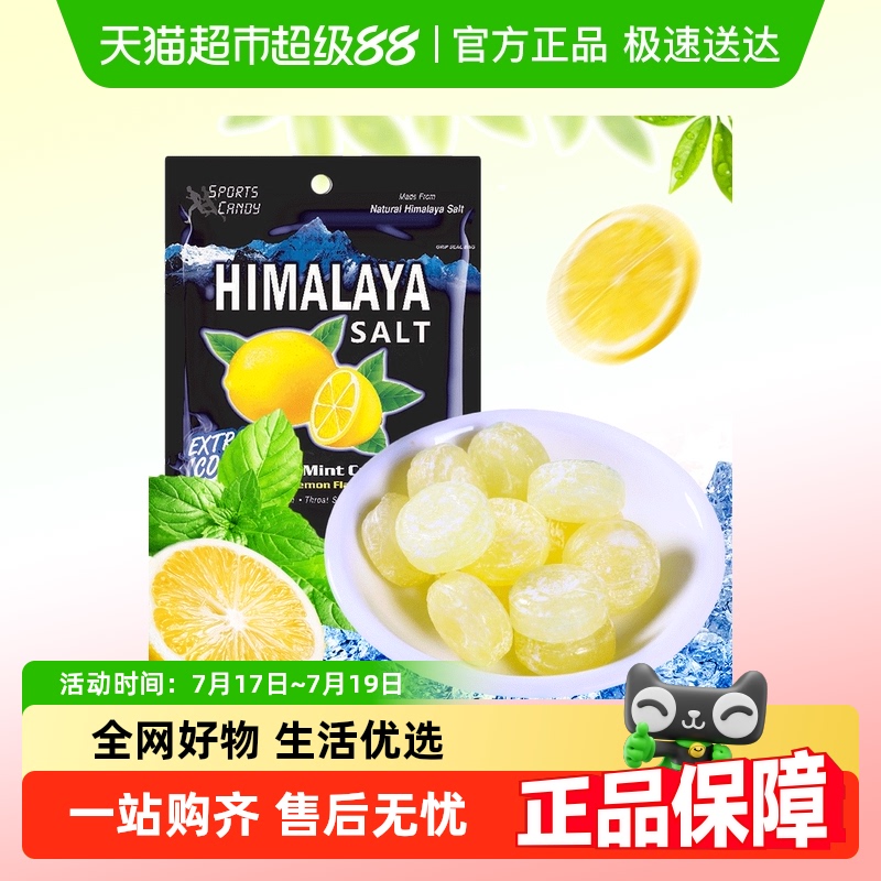 大马碧富咸柠檬薄荷糖