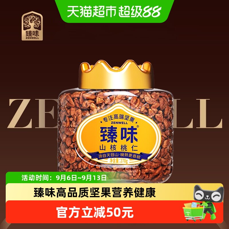 臻味山核桃仁松脆味甘270g图片