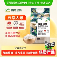 雪龙瑞斯五常稻香米东北大米真空粳米