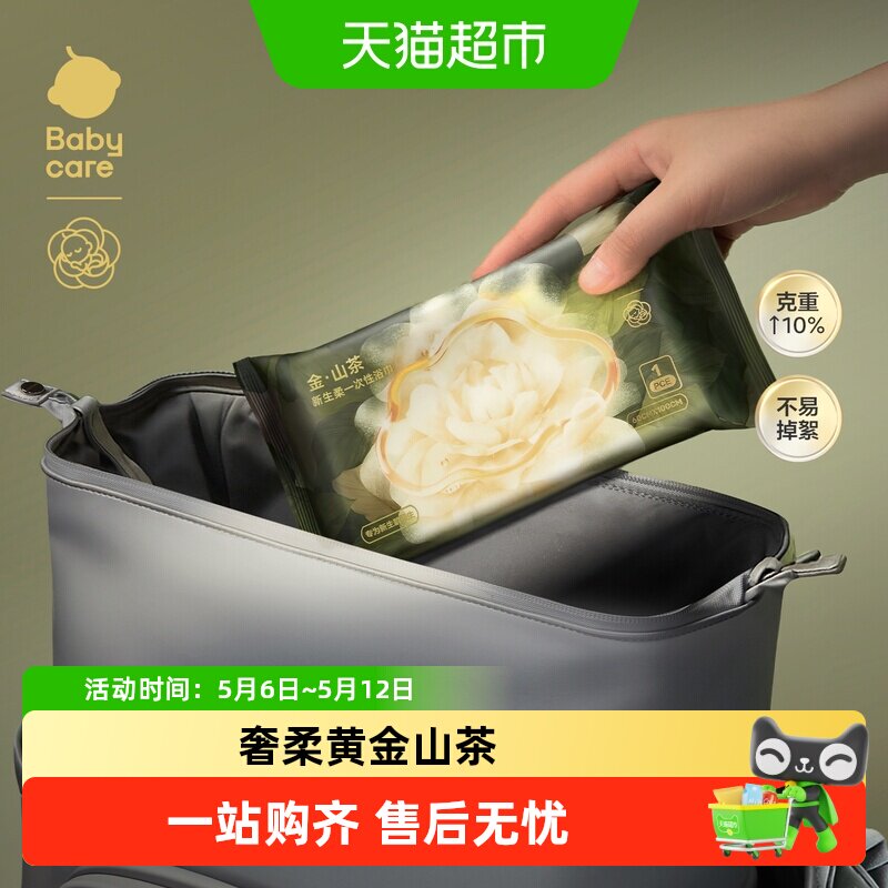 【所有女生直播间好物复购】babycare婴儿加厚山茶花一次性浴