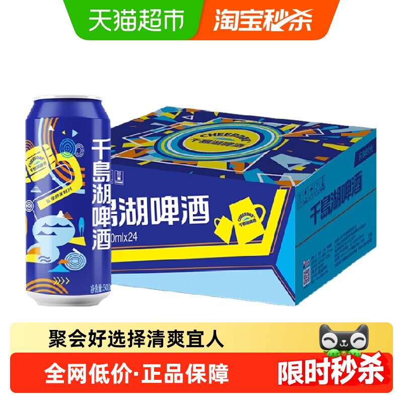 千岛湖乐享时光啤酒500ml*24罐