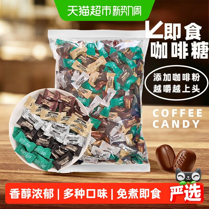 糖田米田可嚼即食咖啡豆硬糖果5口味500g散装约540颗网红万圣节糖