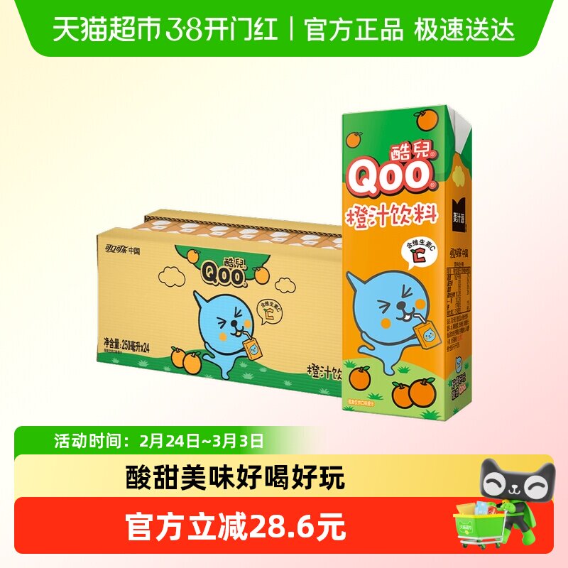 美汁源 酷儿 Qoo果味/果汁饮料橙汁整箱装 含维生素C