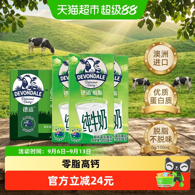 【进口】澳洲德运脱脂纯牛奶小盒整箱补钙早餐奶儿童成人