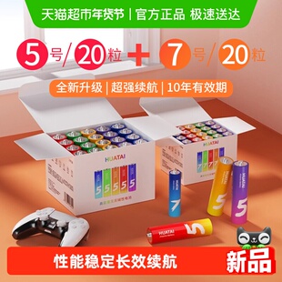 华太碱性电池5号7号五号彩虹拍立得儿童玩具门锁空调遥控干电池