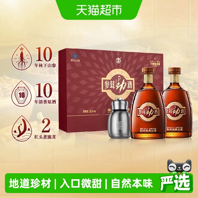劲牌38度参茸劲酒500ml*2瓶装礼盒人参鹿茸保健酒水劲酒