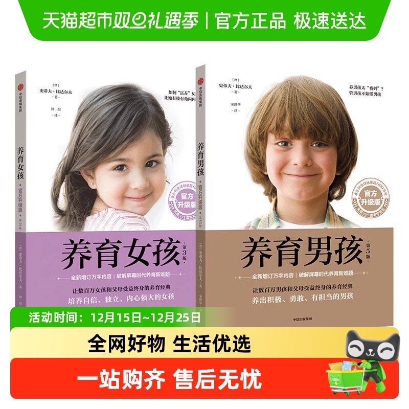 升级版养育女孩男孩