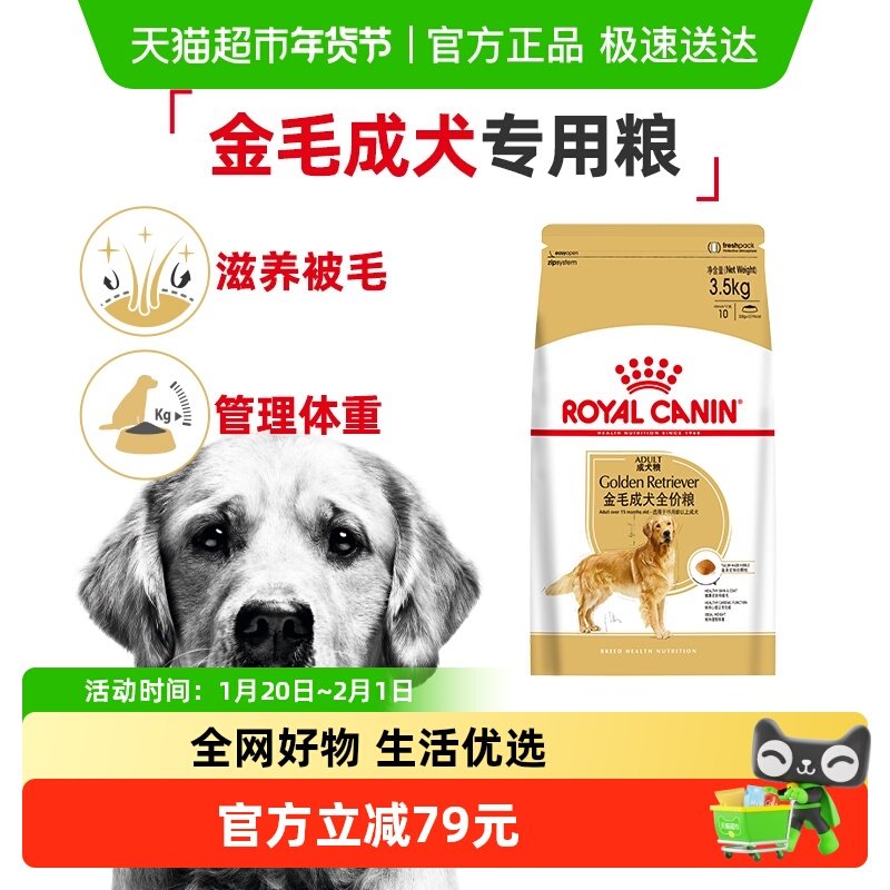 皇家狗粮金毛成犬GR25支持心脏功能健康宠物专用全价粮3.5KG,宠物/宠物食品及用品,狗全价膨化粮,淘宝优惠券,粉丝福利购,淘宝优惠卷