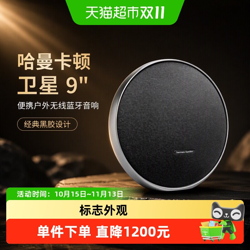 哈曼卡顿 卫星9音箱便携户外无线蓝牙音响音量送礼推荐低音炮