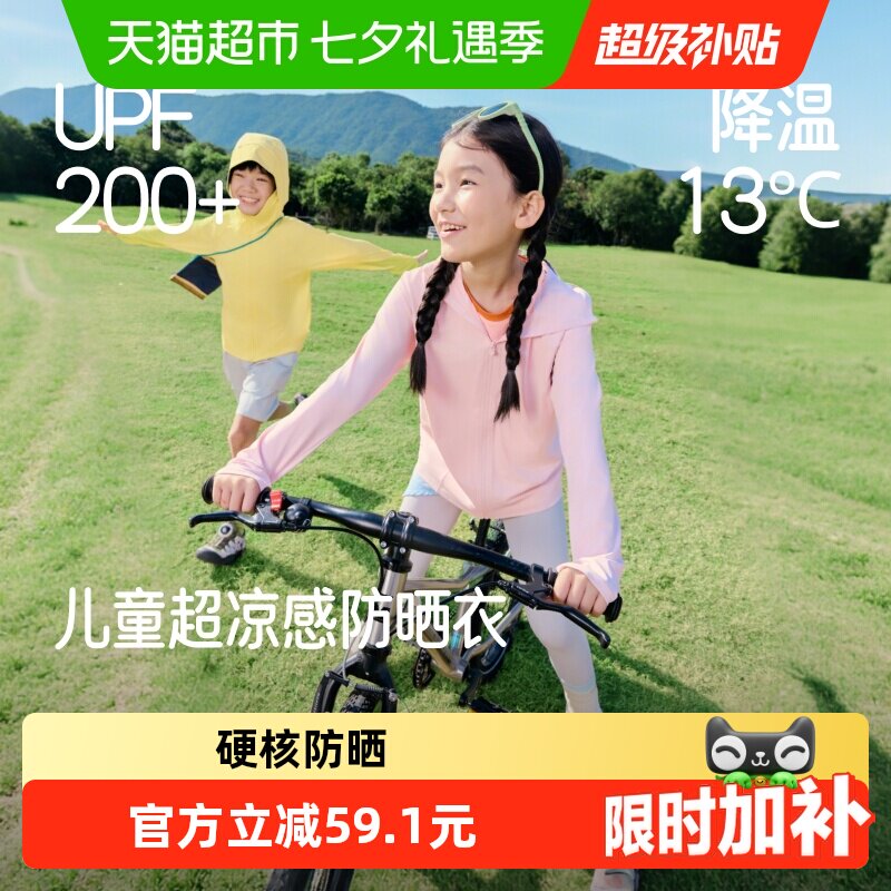 蕉下儿童凉感防晒衣全域散热