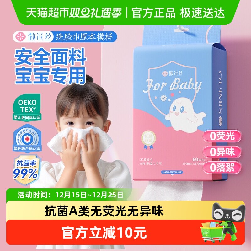 OUIMIS/微米丝宝宝洗脸巾一次性洁面毛巾婴幼儿擦脸巾加厚5A抗菌