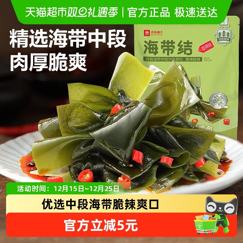 良品铺子海带结（香辣味）山珍素食休闲零食下饭菜独立包装