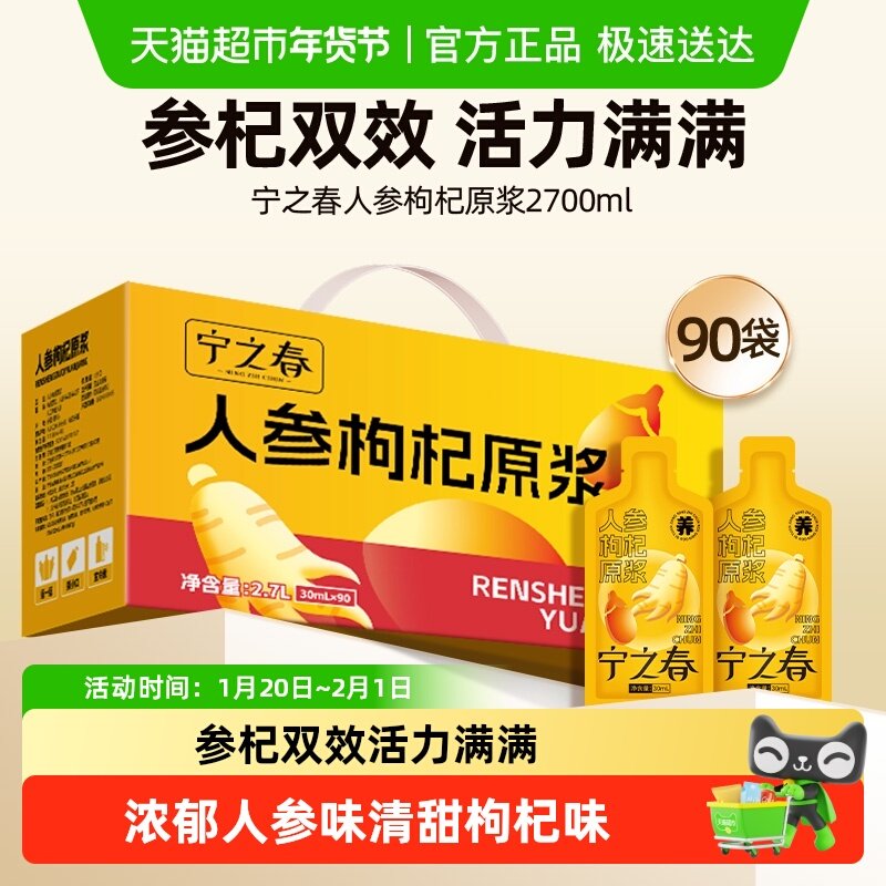 宁之春人参枸杞原浆礼盒长白山人参宁夏枸杞全果鲜榨枸杞汁,传统滋补营养品,枸杞原浆/枸杞制品,淘宝优惠券,粉丝福利购,淘宝优惠卷