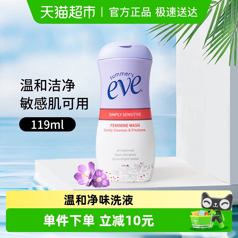夏依eve私处护理液美国进口