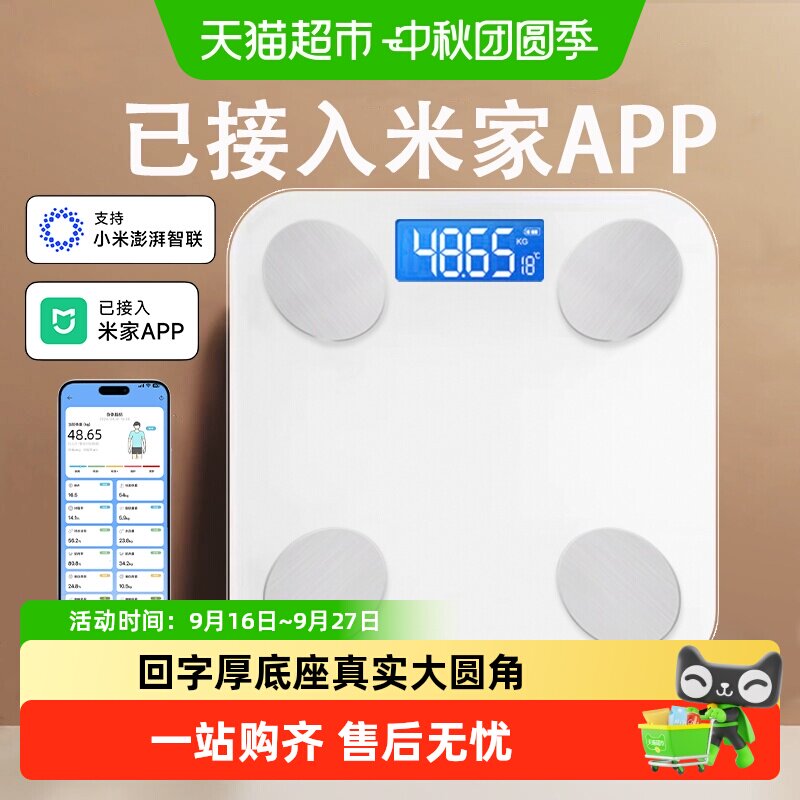 家用高精准已接入米家APP体脂秤图片