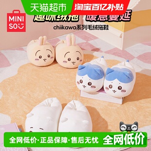 MINISO名创优品chiikawa系列毛绒拖鞋 保暖棉拖包裹居家拖外穿可爱