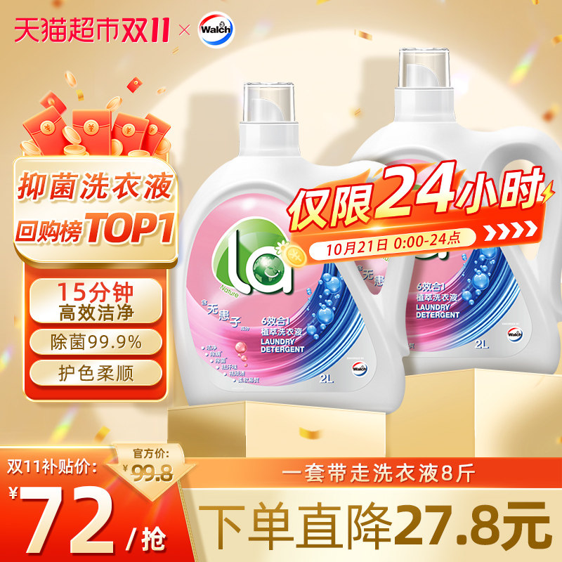 威露士la无患子6效合1洗衣液8斤