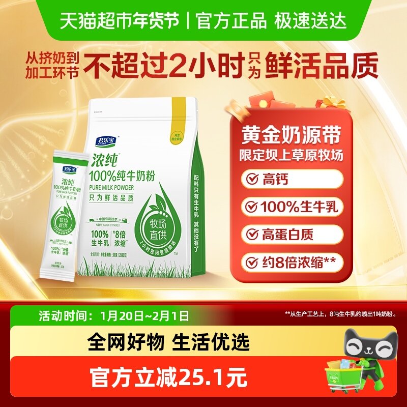 君乐宝奶粉成人浓纯纯牛奶粉全家营养奶粉300g高蛋白高钙学生袋装,咖啡/麦片/冲饮,全家营养奶粉,淘宝优惠券,粉丝福利购,淘宝优惠卷
