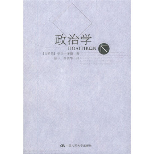 （正版包邮）政治学9787300051208中国人民大学出版社