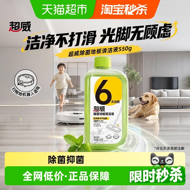 超威去污除臭地板清洁剂