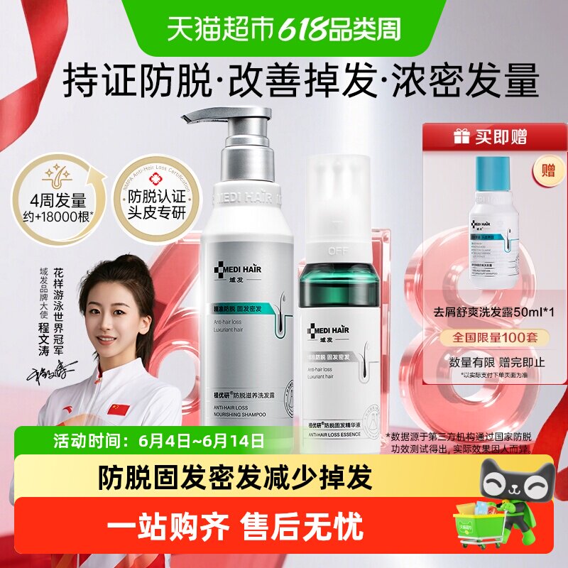 域发四维防脱发精华液侧柏叶提取物修护头皮减少掉发防脱固发正品