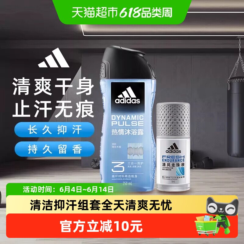 阿迪达斯Adidas男三合一热情沐浴露持久止汗露走珠清爽干身300ml