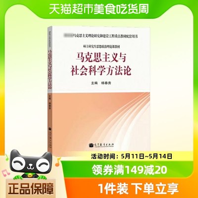 马克思主义社会科学方法论杨春贵