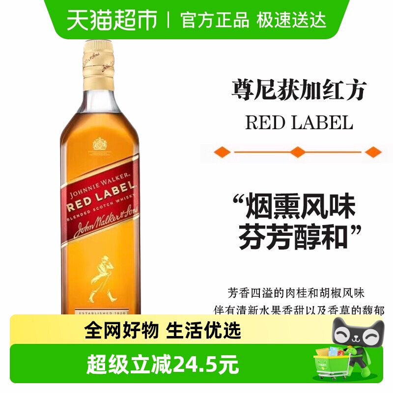 尊尼获加红方红牌苏格兰威士忌700ml英国进口洋酒正品行货无盒