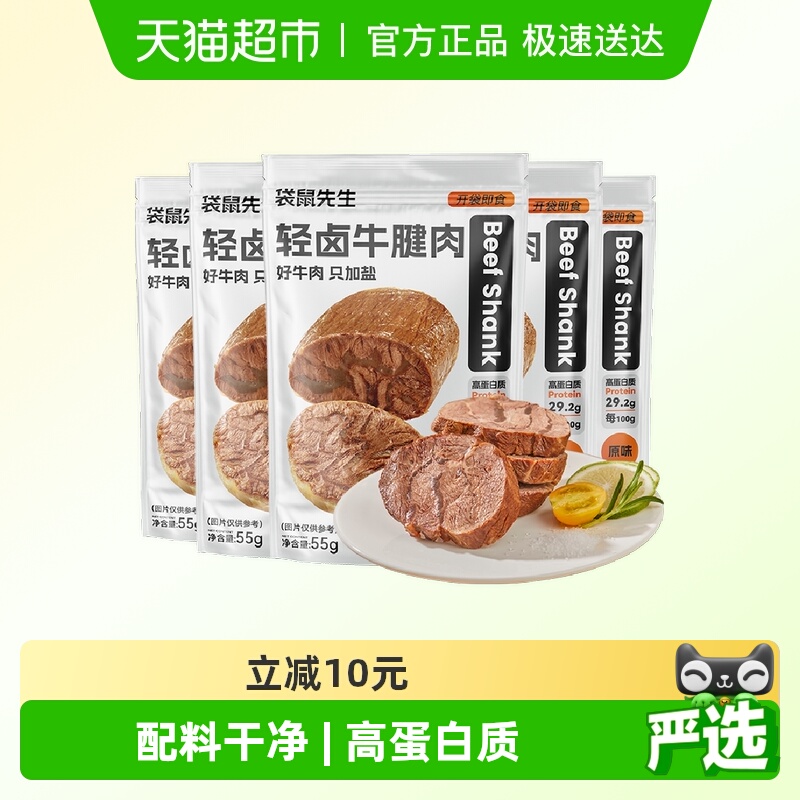 袋鼠先生即食肉55g*8牛腱子