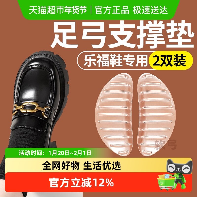 乐福鞋单鞋足弓支撑鞋垫女士不累脚隐形硅胶扁平足矫正足心垫夏季,服饰配件/皮带/帽子/围巾,鞋垫,淘宝优惠券,粉丝福利购,淘宝优惠卷