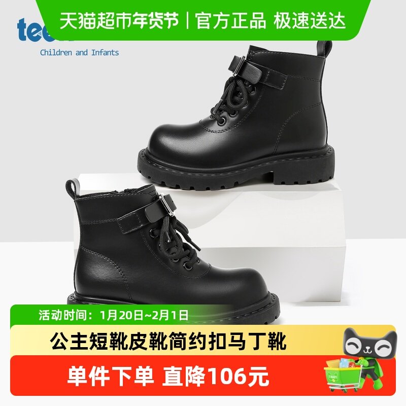 天美意童鞋2025年秋冬新款女童公主短靴时尚皮靴简约皮带扣马丁靴,童鞋/婴儿鞋/亲子鞋,皮靴,淘宝优惠券,粉丝福利购,淘宝优惠卷