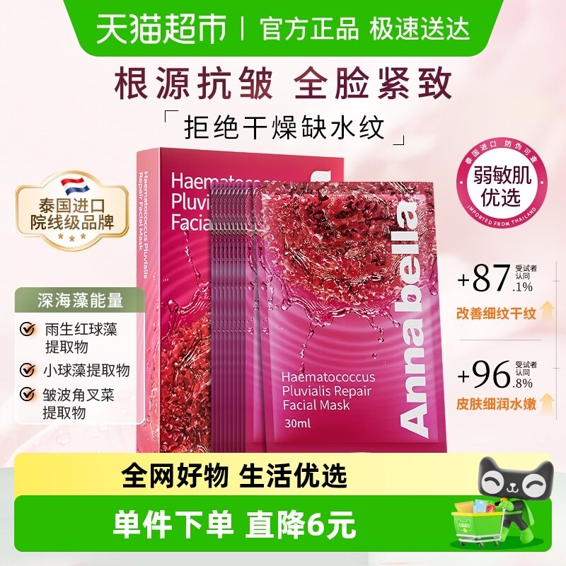 ANNABELLA���ȱ����������޻���Ĥ��ˮ��ʪ��˥̩������10Ƭװ 19.7Ԫ