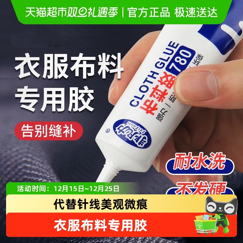 非凡力衣服胶水专用胶粘衣服logo布料的胶补衣沾衣物印花服装标志