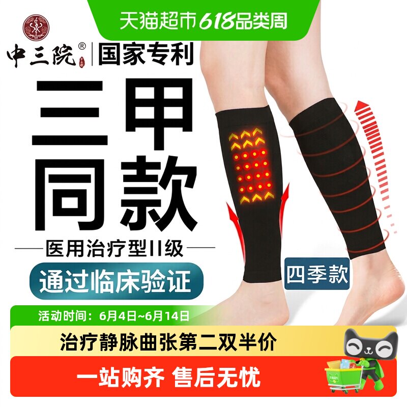 中三院静脉曲张医用弹力袜防血栓二级治疗型术后压力袜男女孕妇