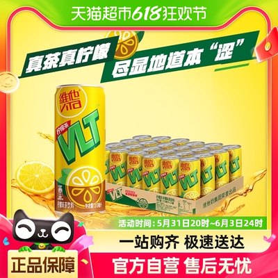 维他柠檬茶310ml×24罐茶饮料