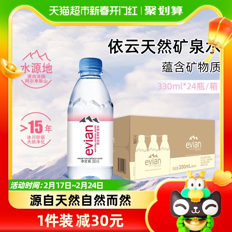 法国进口evian/依云高端纯净水饮用天然矿泉水330ml*24小瓶整箱