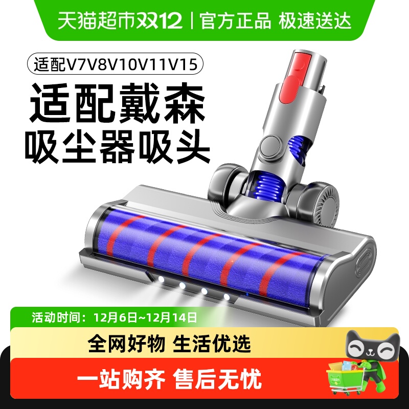 适用于戴森吸尘器配件吸头V6V7V8V10V11V15软绒滚刷直驱滚筒地刷