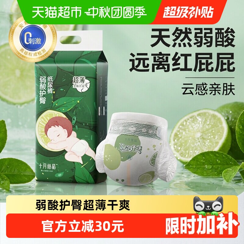 十月结晶弱酸护臀纸尿裤超薄透气图片