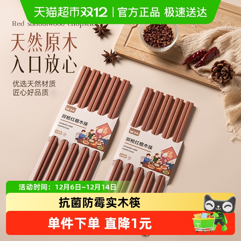 双枪家用高档新款抗菌红檀木筷