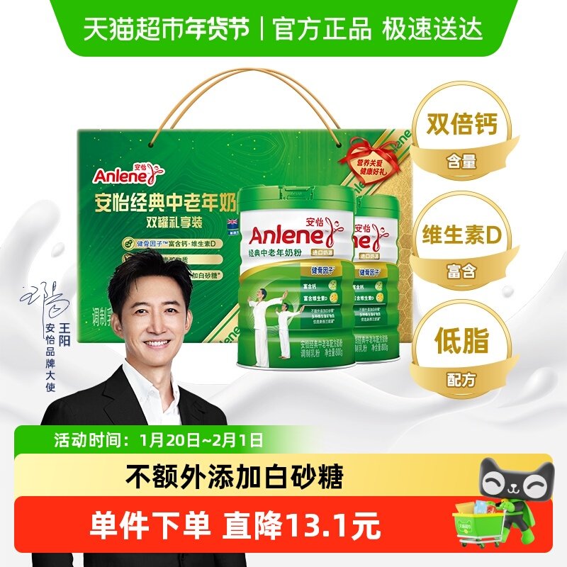 安怡经典中老年奶粉800g*2罐礼盒送礼低脂高钙高蛋白新西兰奶源,咖啡/麦片/冲饮,全家营养奶粉,淘宝优惠券,粉丝福利购,淘宝优惠卷