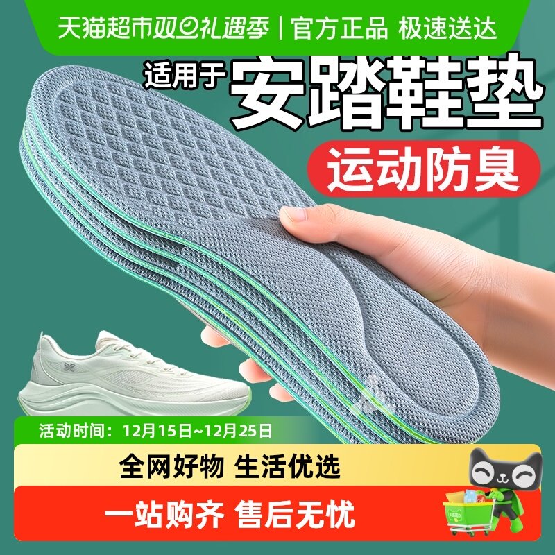 JvBV适用于安踏鞋垫吸汗防臭透气