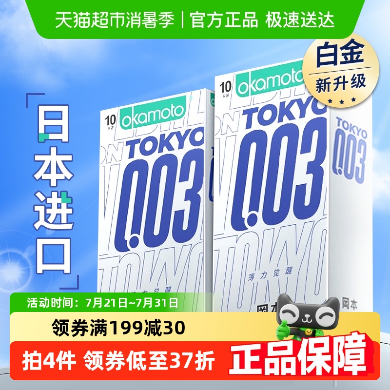冈本超薄润滑情趣裸入避孕套