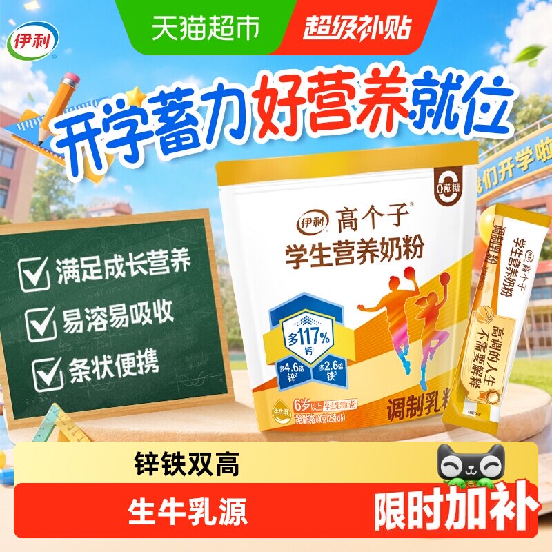 伊利儿童高锌高钙低升糖成长奶粉图片